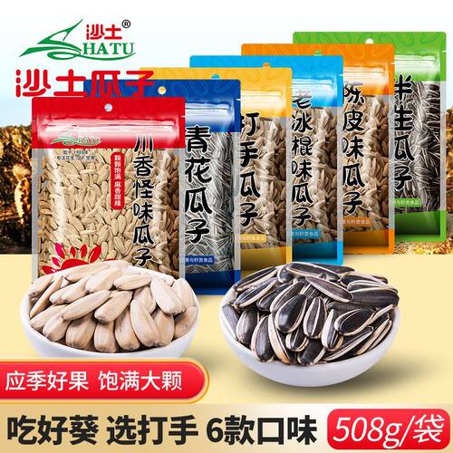 大颗粒沙土瓜子多味五香菊花陈皮半生川香瓜子葵瓜子500g打手瓜子