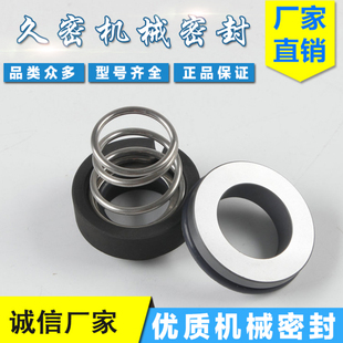 模温机水泵机械密封件M3N/101/120耐酸泵水泵配件机封水封轴封