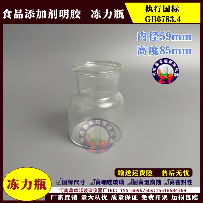 食品添加劑明膠凍力儀瓶測試瓶