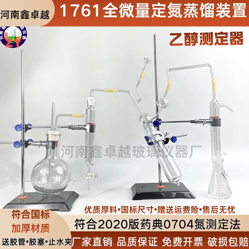 1761全微量定氮蒸馏器 凯氏定氮仪半微量蒸馏装置全 乙醇量测定器