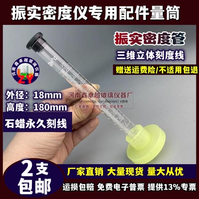 钢铁研究玻璃振实密度管测定仪量筒三面刻度百特振实量筒25ml100m