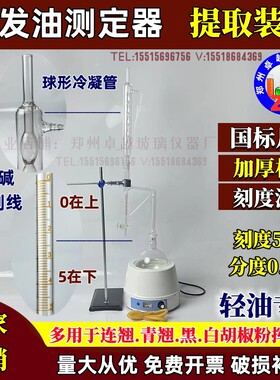 挥发油测定器量管5ml0.1青翘连翘轻油挥发油提取器装置5001000ml