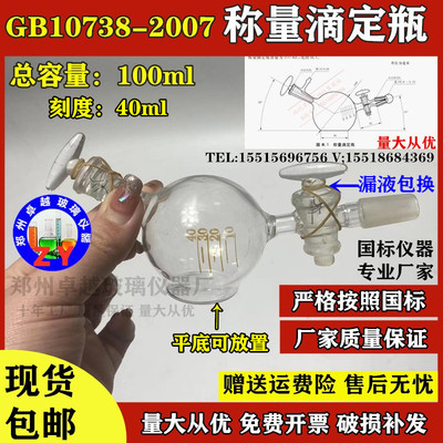 称量滴定装置工作基准试剂含量测定通则称量滴定法GB10738-2007