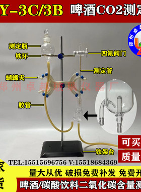 啤酒厂啤酒碳酸饮料汽水二氧化碳测定仪CO2测定管测定器SCY-3C/3B