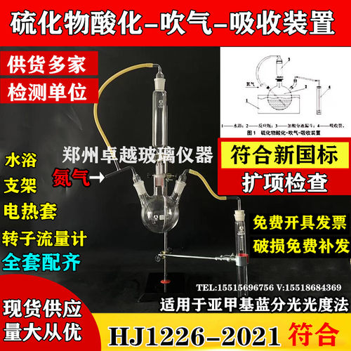 水质硫化物酸化吹气仪酸化吹气蒸馏吸收装置亚甲基蓝HJ1226-2021