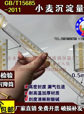 SDS法玻璃沉淀量筒粮油检验小麦沉淀指数测定GB/T 15685-2011