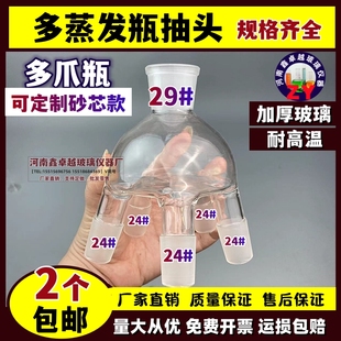 旋转蒸发器配件多蒸发瓶抽头上磨口29下磨塞24/旋转薄膜蒸发器