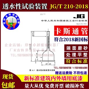 GB/T9278透水性试验装置建筑涂料透水性试验装置 卡斯通管 4ml