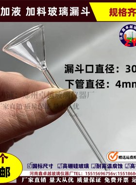 微型三角漏斗加液加料药粉小漏斗