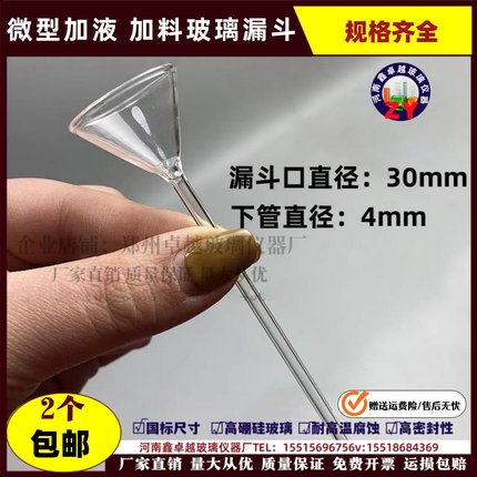 微型三角漏斗口径3050下管直径4mm加液滴液加料药粉小直径漏斗