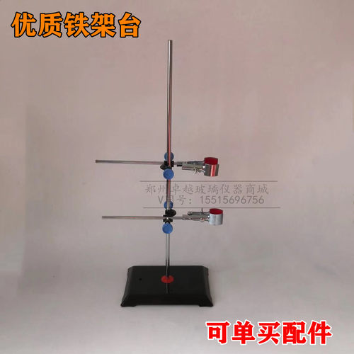 实验室支架 大号标准铁架台 整套高60cm酸碱滴定用 教学仪器耗材