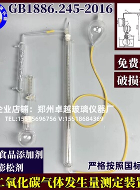 GB 25591-2010二氧化碳气体发生量测定装置食品添加剂 复合膨松剂