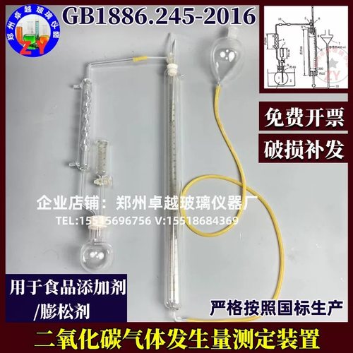GB 25591-2010二氧化碳气体发生量测定装置食品添加剂 复合膨松剂