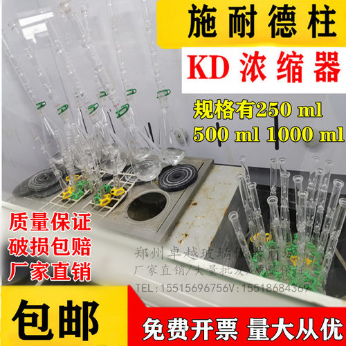 KD浓缩器 三球浓缩仪 施耐德柱 浓缩管蒸馏管250ml500ml1000ml