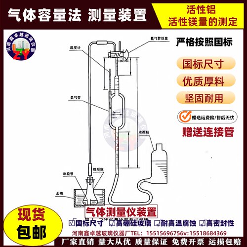 活性铝气体容量法测量仪装置