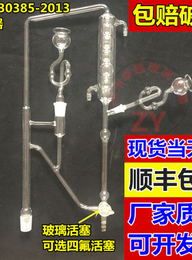 GB/T 30385-2013蒸馏器 香辛料和调味品 挥发油含量的测定装置