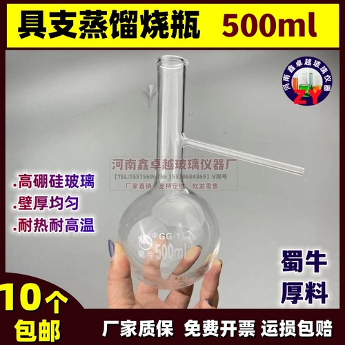 蜀牛具支管蒸馏烧瓶500ml