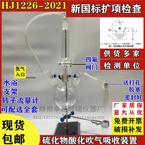 硫化物酸化吹气吸收装置蒸馏吸收亚甲基蓝法HJ1226-2021扩项检查