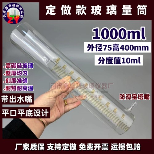 玻璃刻度量筒平口1000ml带溢出嘴