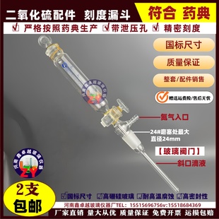 二氧化硫残留量测定装置  配件刻度漏斗50ml 刻度管 符合药典标准