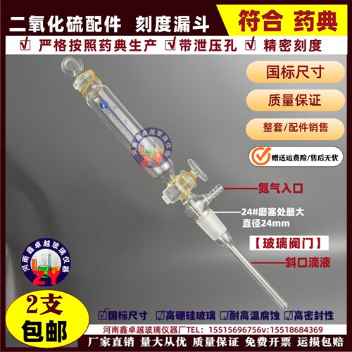 二氧化硫残留量测定装置  配件刻度漏斗50ml 刻度管 符合药典标准