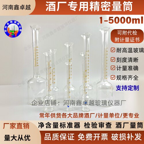 净含量标准器酒厂用精密刻度量筒