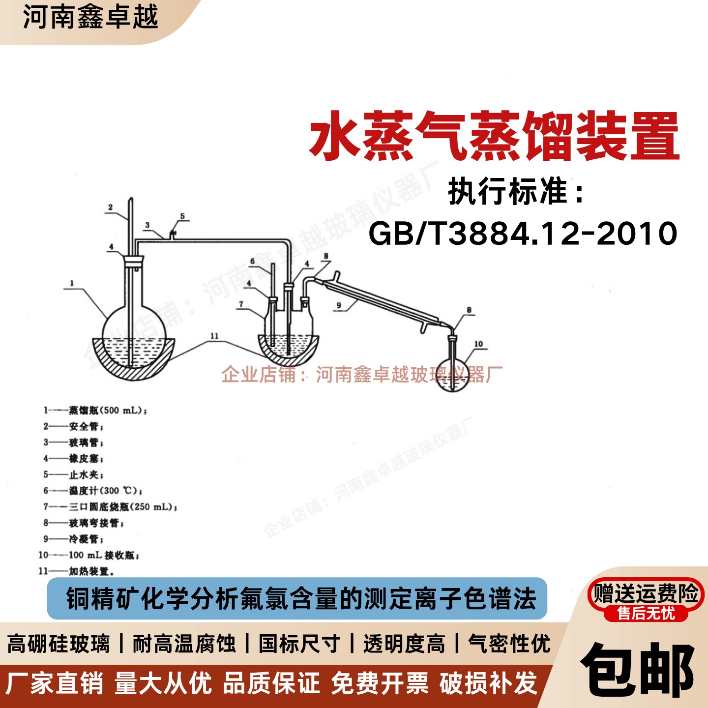 水蒸气蒸馏装置 铜精矿化学分析方法 氟和氯含量的测定离子色谱法