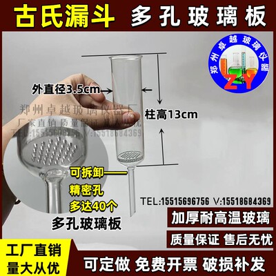 玻璃吸附柱筒形古氏漏斗金矿用