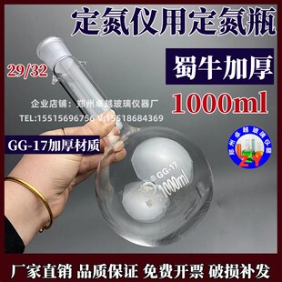 复合肥定氮仪用标准口长颈圆底蒸馏烧瓶1000ml29/32口化肥定氮仪