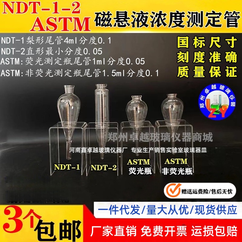 磁悬液浓度测淀管沉淀管离心试管