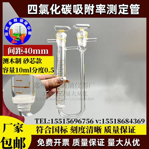 木质活性炭四氯化碳吸附率测定管