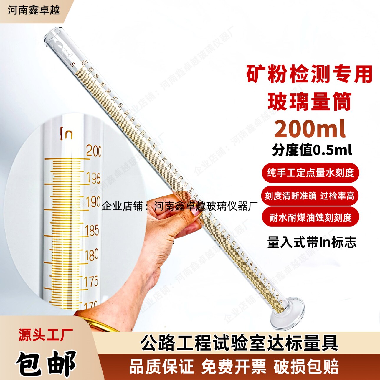 矿粉检测专用量筒50100200250ml