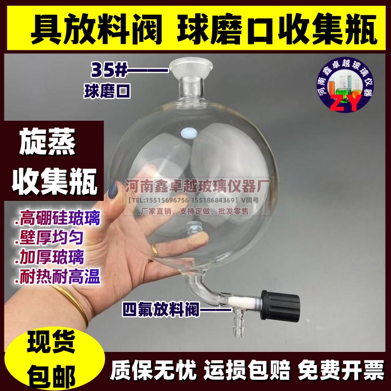 旋蒸收集瓶球磨口圆底烧瓶旋转蒸发器具放料阀接收瓶1000ml2000ml 工业油品/胶粘/化学/实验室用品 蒸发仪/蒸发器 原图主图