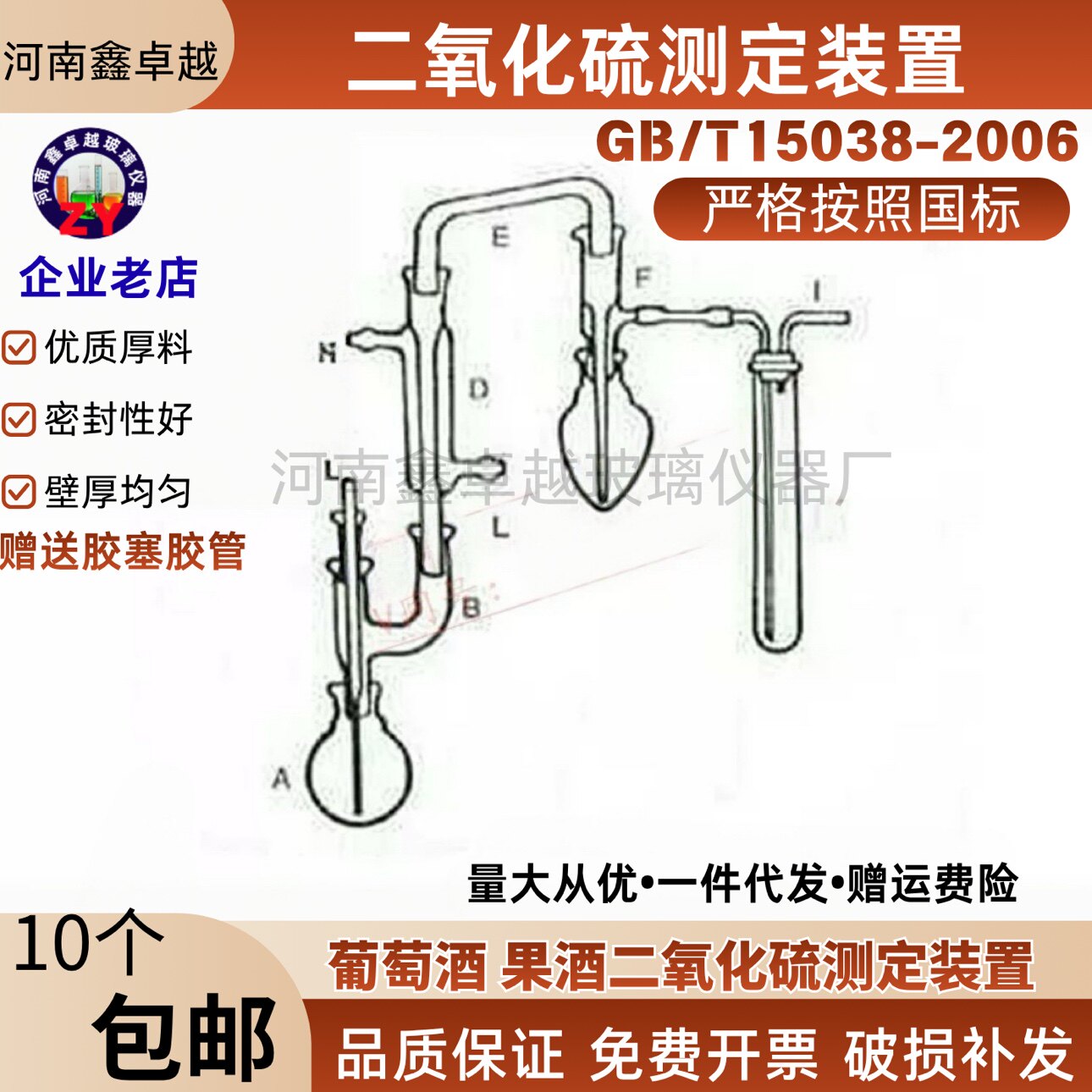 葡萄酒果酒游离二氧化硫测定装置