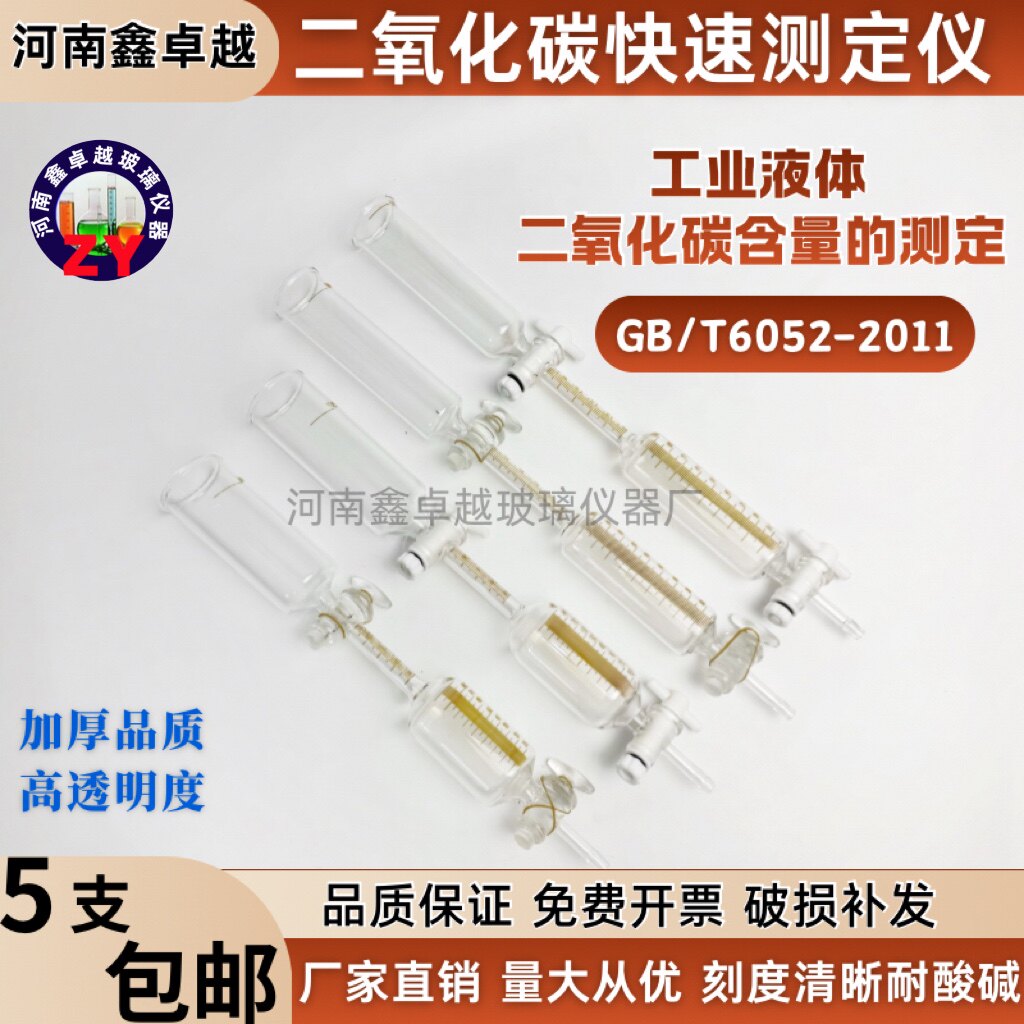 工业液体二氧化碳快速测定管
