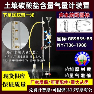 气量计装置土壤碳酸盐的测定