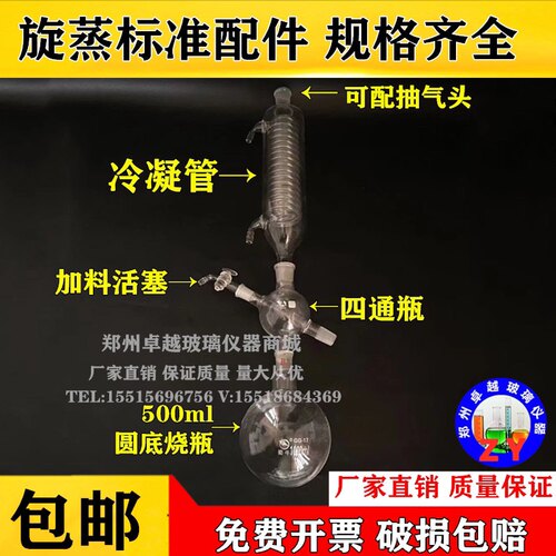RE52AA旋转蒸发器冷凝管四通瓶