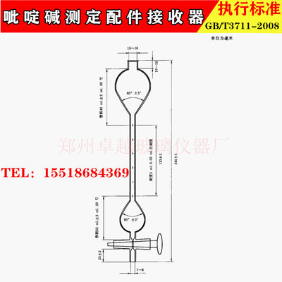 GB/T 3711-2008 测定粗酚中性油及吡啶碱含量测定装置 玻璃接收器