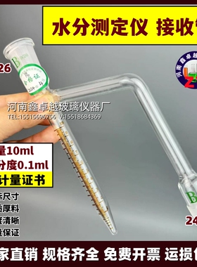 水分测定管玻璃水分刻度管带证书包过检甲苯法水分水份测定仪配件