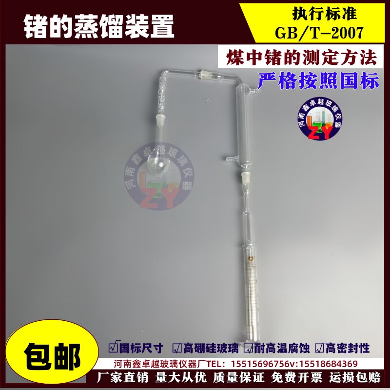 GB/T 8207锗的蒸馏装置 煤中锗的测定方法蒸馏分离一苯芴酮比色法