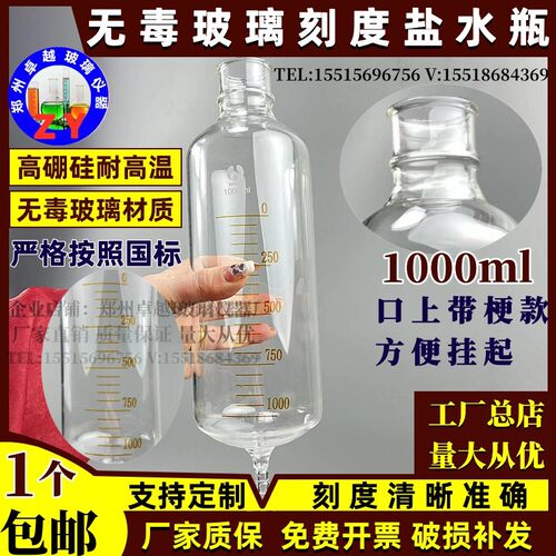 高硼硅玻璃盐水瓶输液瓶刻度瓶500ml 1000ml可定做任意形状输液瓶