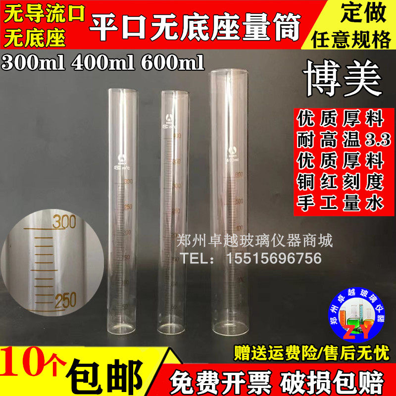 玻璃量筒抗泡沫平口平底无底座300ml 400ml 600ml石油密度量桶杯