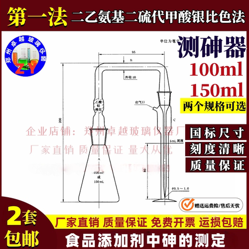 测砷器砷测定装置100150mlGB/T5009.76食品中添加剂中砷的测定