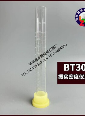 BT300振实密度仪量筒100ml底座管