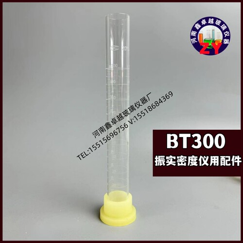 BT300振实密度仪量筒100ml底座管