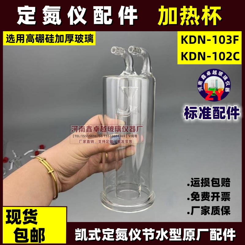 凯氏定氮仪节水型配件加热杯