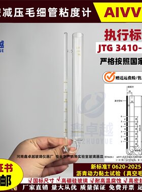 AIVV真空减压毛细管黏度计沥青