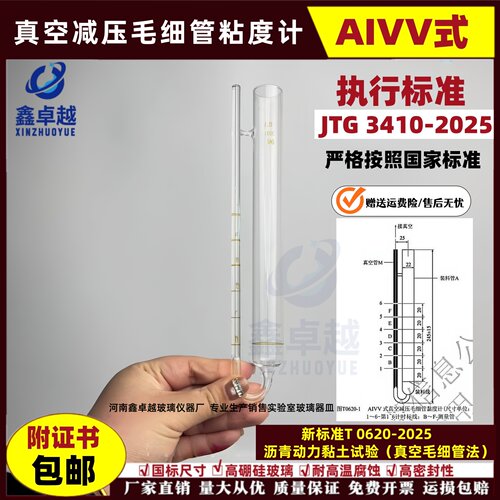 AIVV真空减压毛细管黏度计沥青