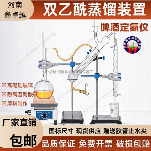 啤酒双乙酰定氮蒸馏器大马氏装置