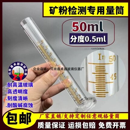 矿粉检测专用量筒50ml 精度值0.5ml水泥玻璃量筒100ml200ml 250ml